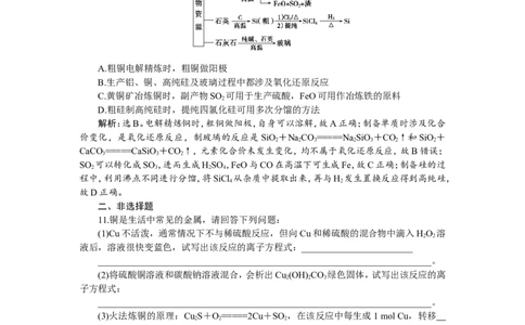 5第12讲　用途广泛的金属材料及开发利用金属矿物　新题培优练_05高考化学_新高考复习资料_2022年新高考资料_2022年一轮复习各版本_1.高考化学2022年一轮复习通用版