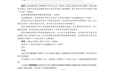 5第12讲　用途广泛的金属材料及开发利用金属矿物　新题培优练_05高考化学_新高考复习资料_2022年新高考资料_2022年一轮复习各版本_1.高考化学2022年一轮复习通用版
