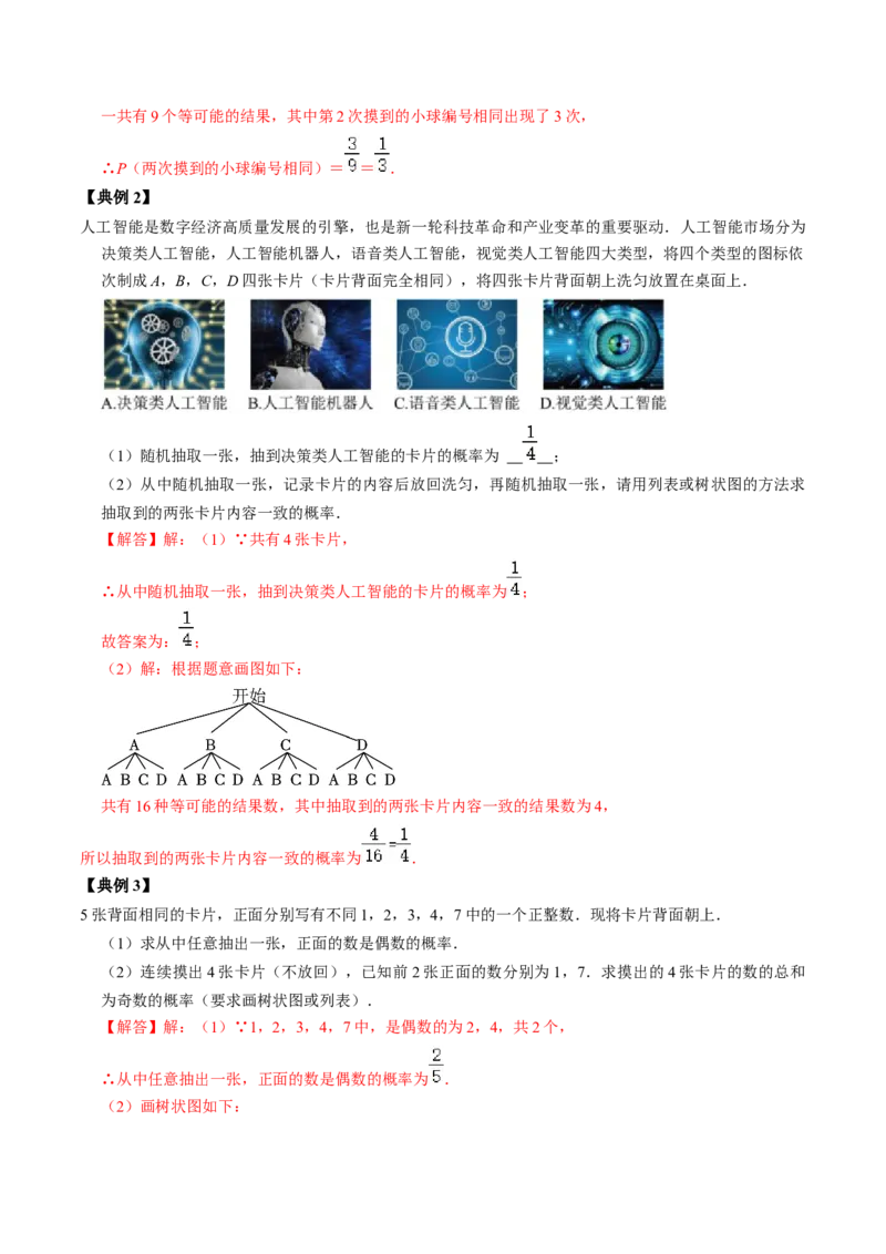 第02讲概率的计算（教师版）_初中数学_九年级数学上册（人教版）_同步讲义-U18_2024版