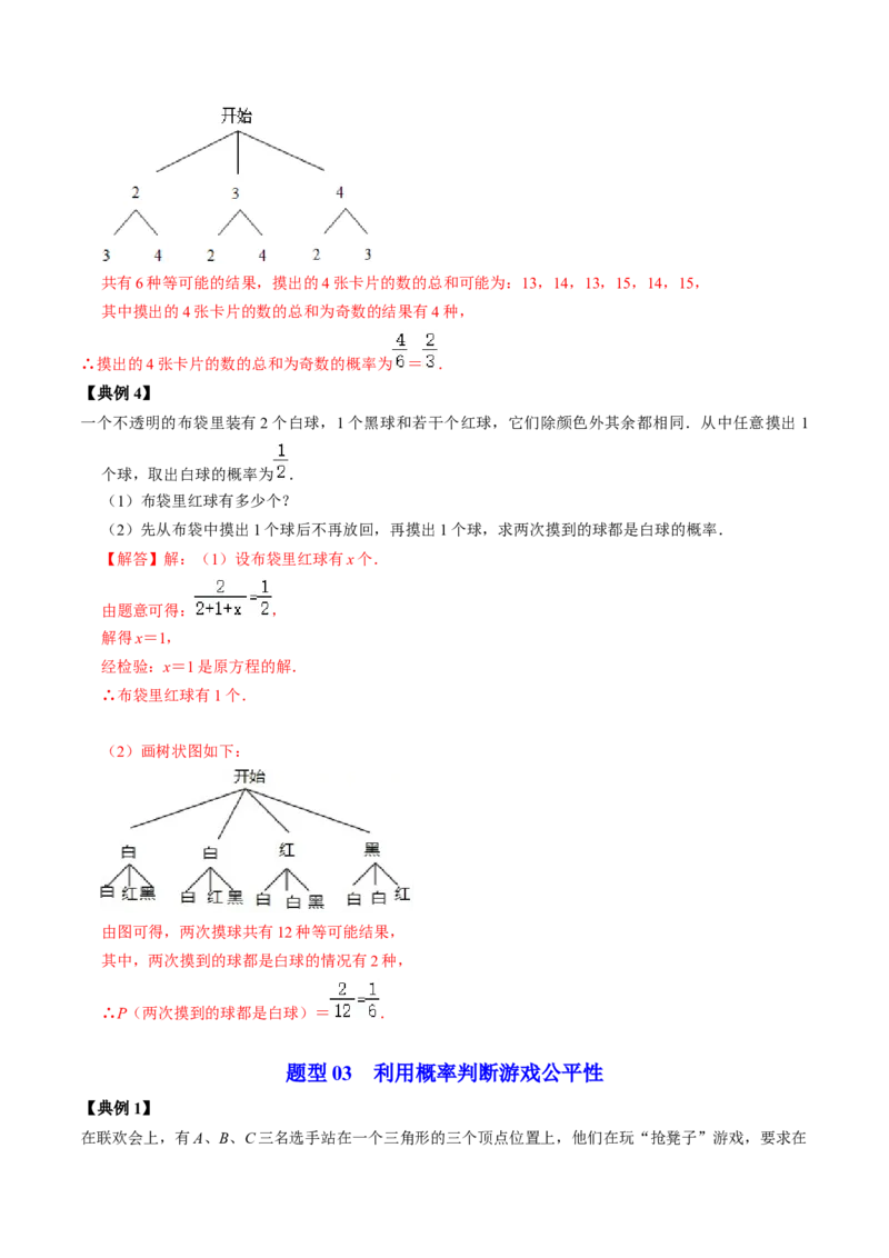第02讲概率的计算（教师版）_初中数学_九年级数学上册（人教版）_同步讲义-U18_2024版
