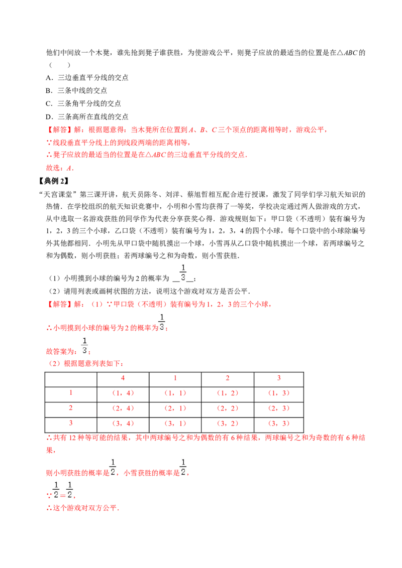 第02讲概率的计算（教师版）_初中数学_九年级数学上册（人教版）_同步讲义-U18_2024版