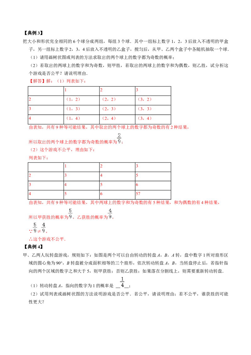 第02讲概率的计算（教师版）_初中数学_九年级数学上册（人教版）_同步讲义-U18_2024版