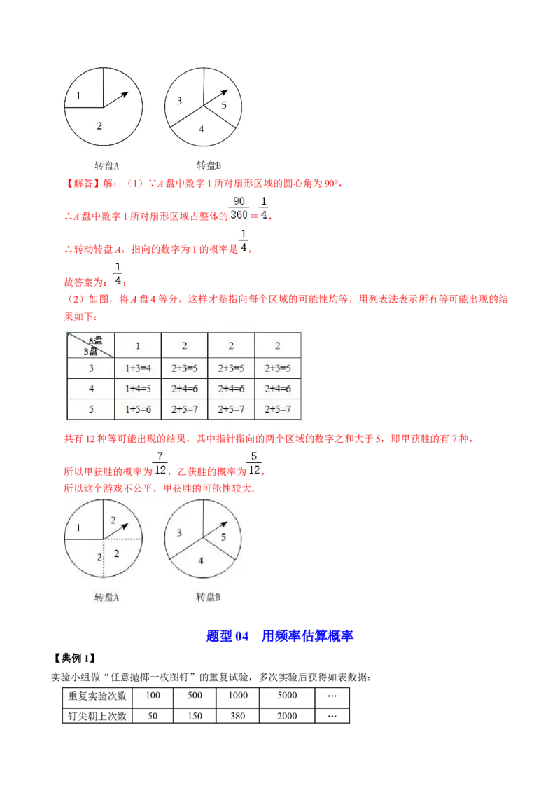 第02讲概率的计算（教师版）_初中数学_九年级数学上册（人教版）_同步讲义-U18_2024版