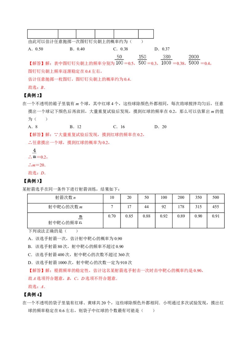 第02讲概率的计算（教师版）_初中数学_九年级数学上册（人教版）_同步讲义-U18_2024版