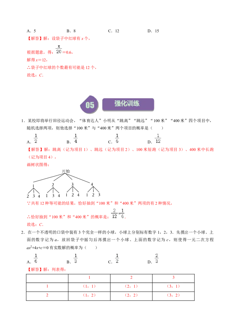 第02讲概率的计算（教师版）_初中数学_九年级数学上册（人教版）_同步讲义-U18_2024版