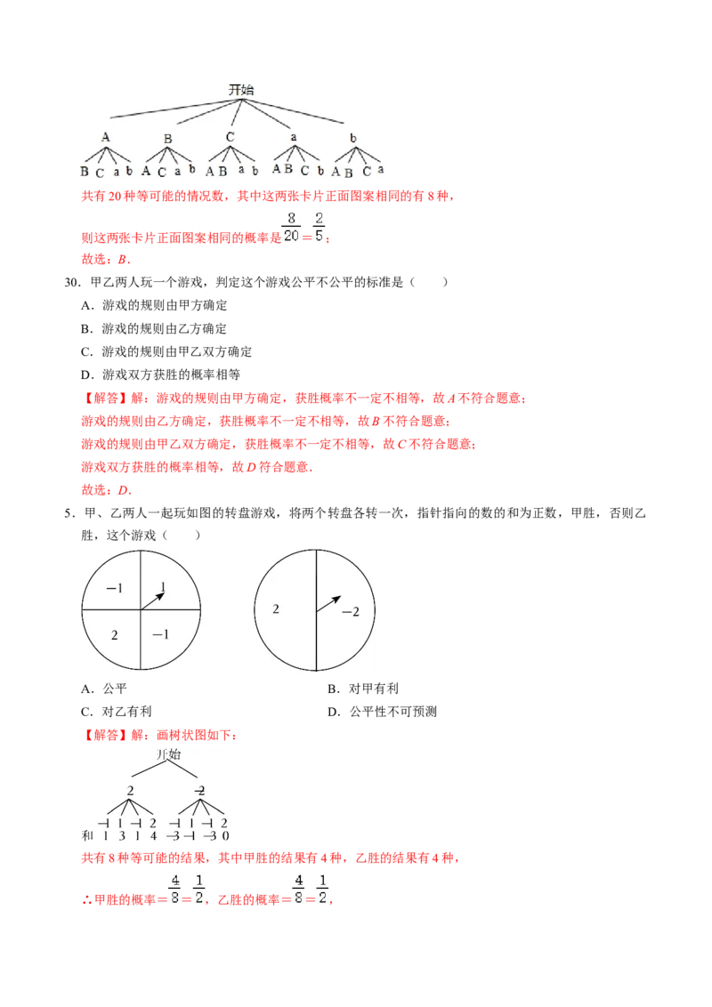 第02讲概率的计算（教师版）_初中数学_九年级数学上册（人教版）_同步讲义-U18_2024版