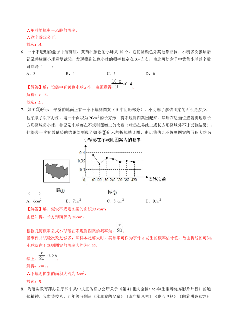 第02讲概率的计算（教师版）_初中数学_九年级数学上册（人教版）_同步讲义-U18_2024版