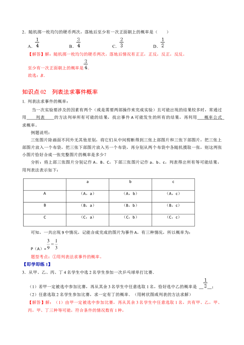 第02讲概率的计算（教师版）_初中数学_九年级数学上册（人教版）_同步讲义-U18_2024版