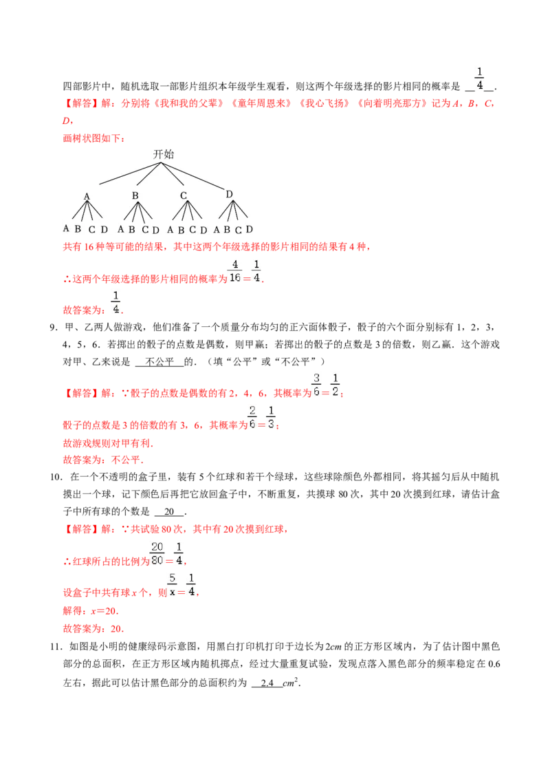 第02讲概率的计算（教师版）_初中数学_九年级数学上册（人教版）_同步讲义-U18_2024版