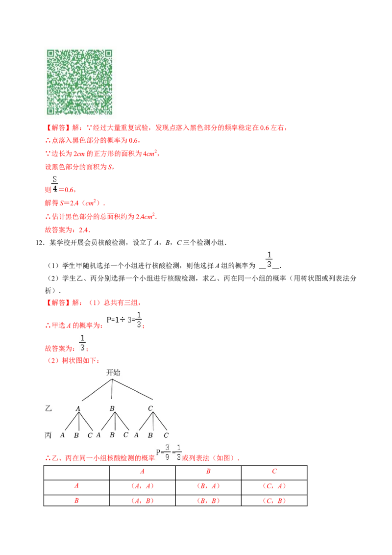 第02讲概率的计算（教师版）_初中数学_九年级数学上册（人教版）_同步讲义-U18_2024版