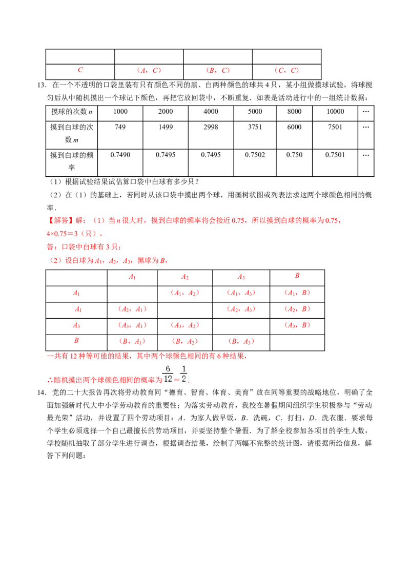 第02讲概率的计算（教师版）_初中数学_九年级数学上册（人教版）_同步讲义-U18_2024版