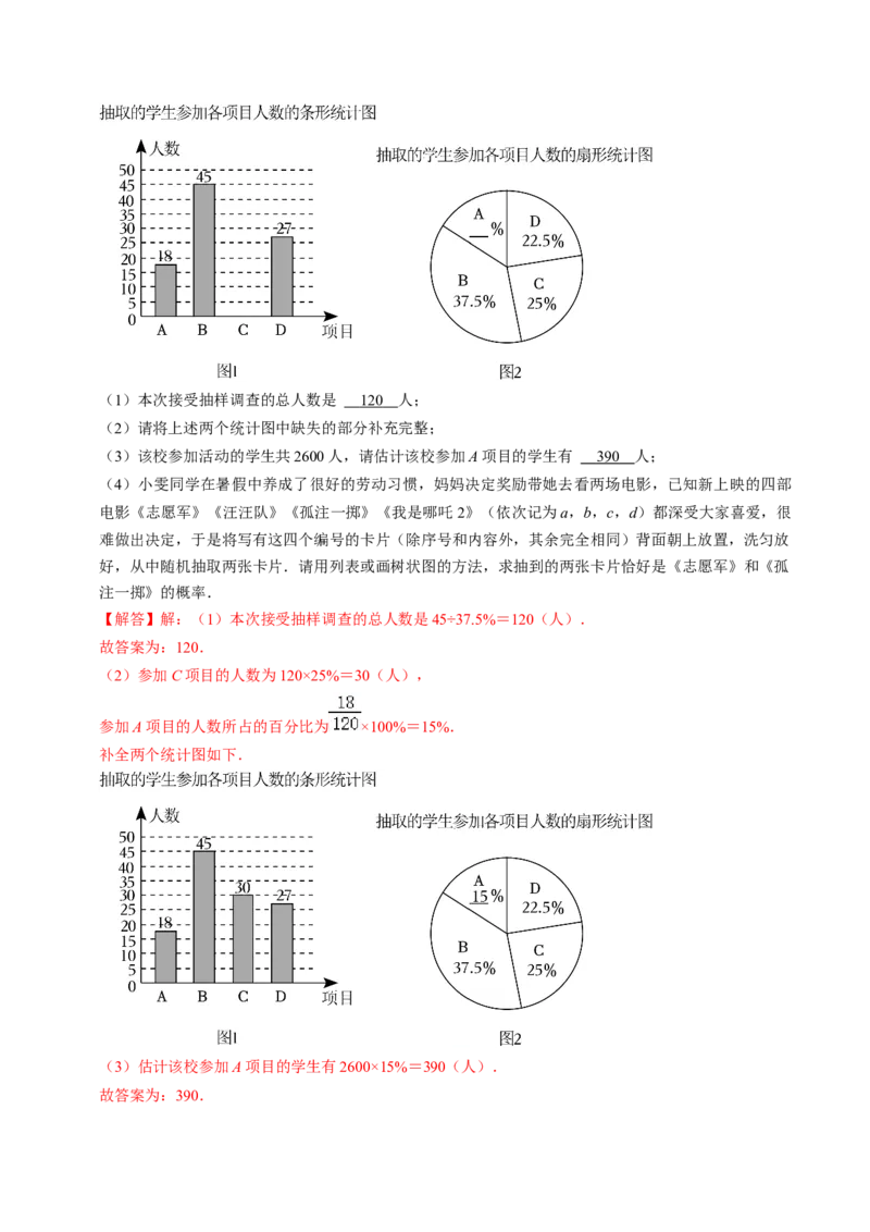 第02讲概率的计算（教师版）_初中数学_九年级数学上册（人教版）_同步讲义-U18_2024版