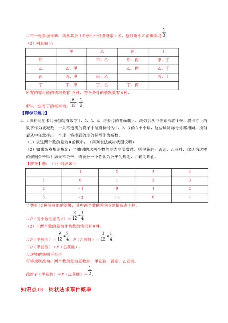 第02讲概率的计算（教师版）_初中数学_九年级数学上册（人教版）_同步讲义-U18_2024版