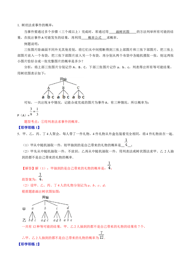 第02讲概率的计算（教师版）_初中数学_九年级数学上册（人教版）_同步讲义-U18_2024版