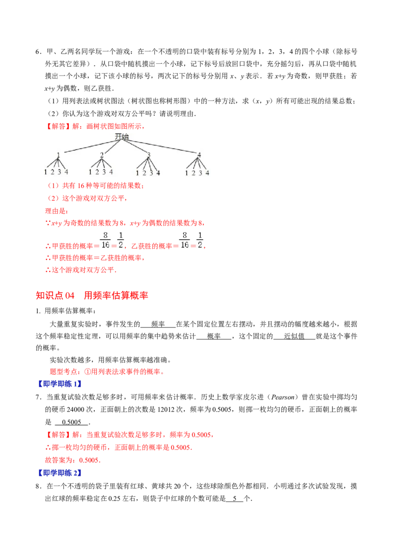 第02讲概率的计算（教师版）_初中数学_九年级数学上册（人教版）_同步讲义-U18_2024版