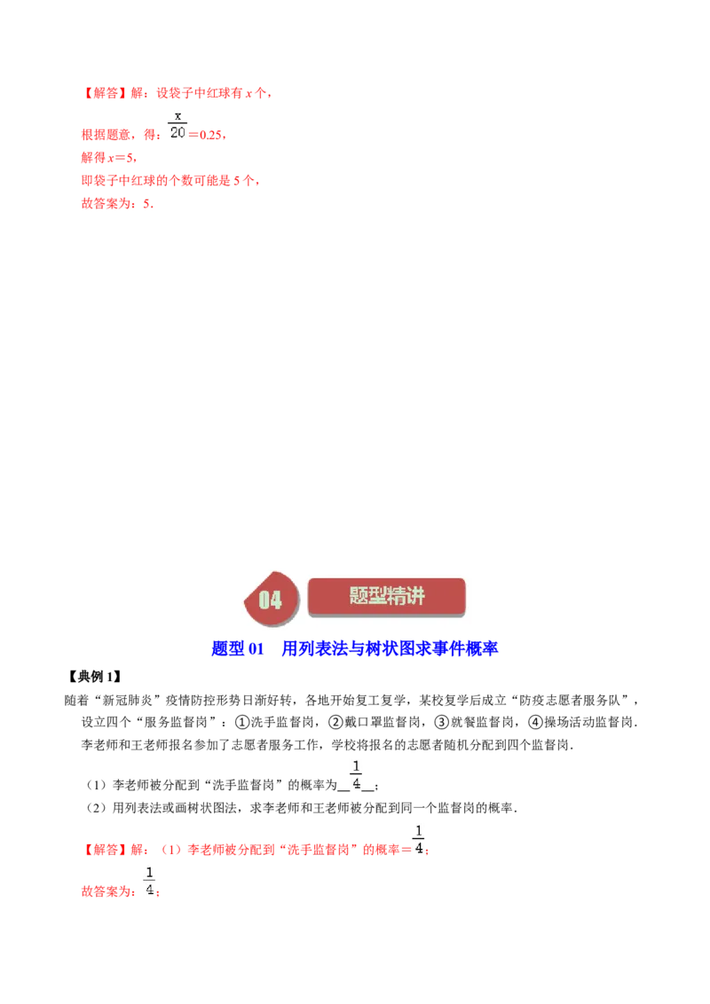 第02讲概率的计算（教师版）_初中数学_九年级数学上册（人教版）_同步讲义-U18_2024版