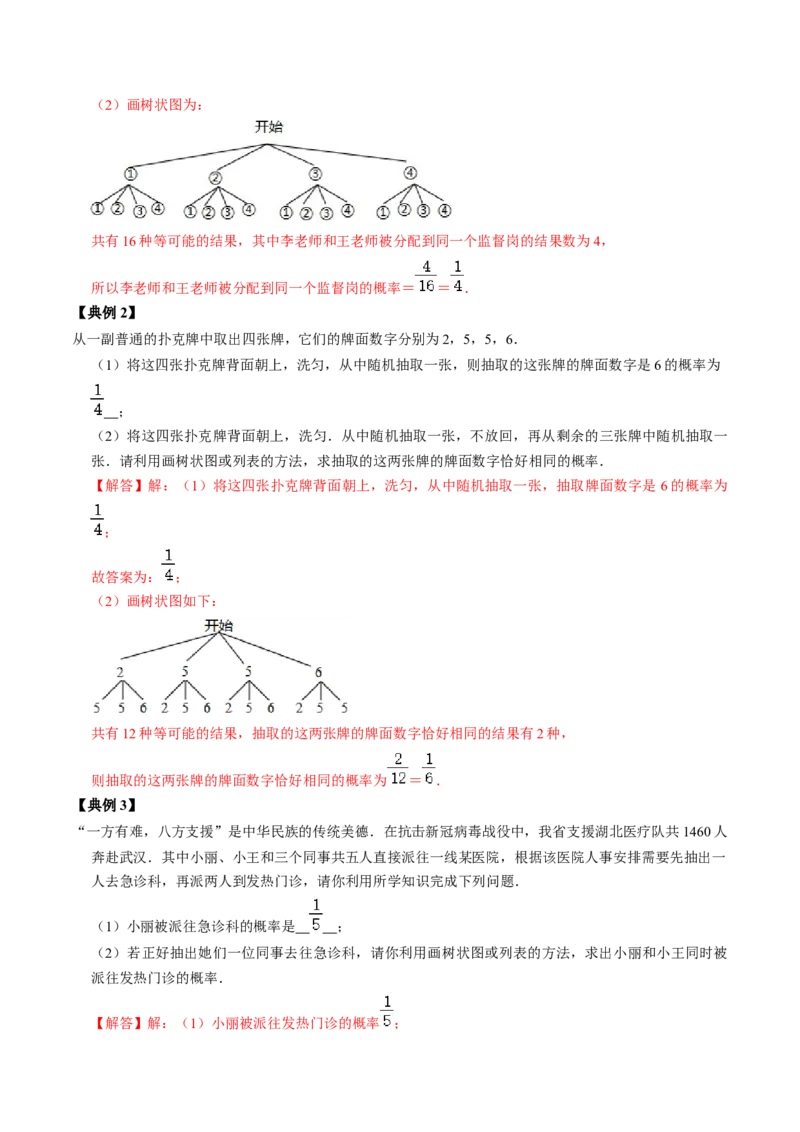 第02讲概率的计算（教师版）_初中数学_九年级数学上册（人教版）_同步讲义-U18_2024版