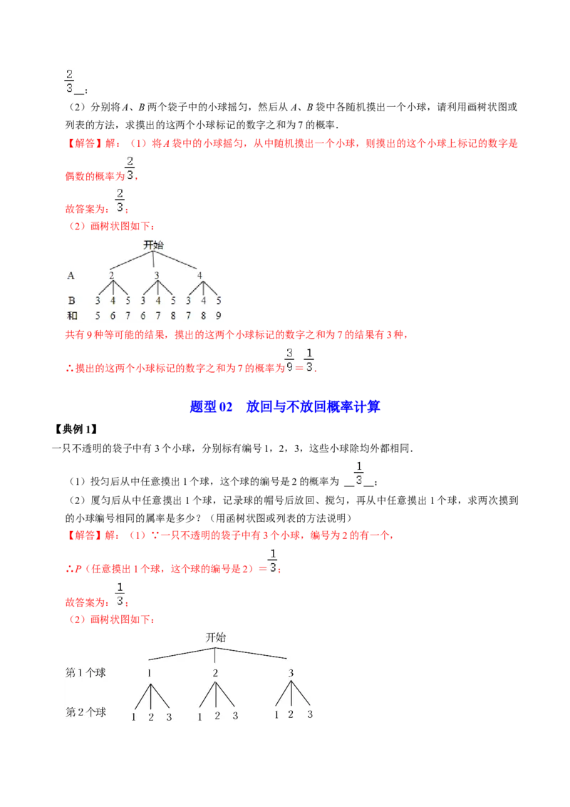 第02讲概率的计算（教师版）_初中数学_九年级数学上册（人教版）_同步讲义-U18_2024版