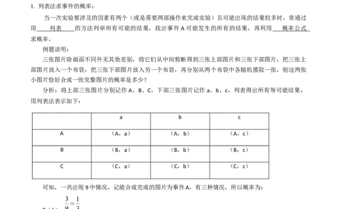 第02讲概率的计算（教师版）_初中数学_九年级数学上册（人教版）_同步讲义-U18_2024版