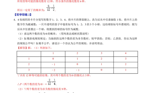 第02讲概率的计算（教师版）_初中数学_九年级数学上册（人教版）_同步讲义-U18_2024版