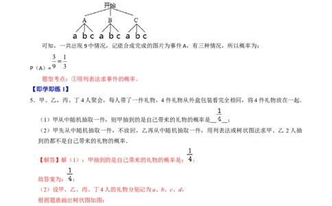 第02讲概率的计算（教师版）_初中数学_九年级数学上册（人教版）_同步讲义-U18_2024版