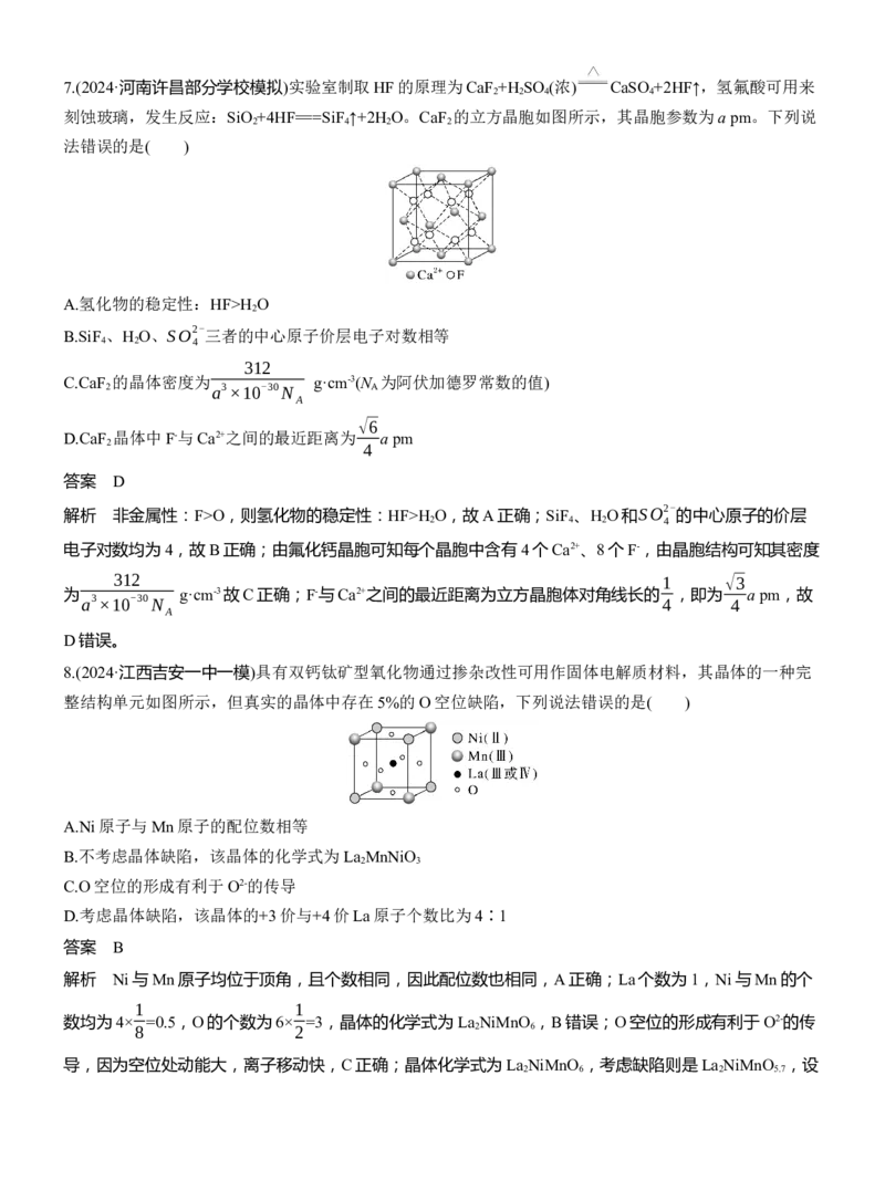 专题三　选择题专攻2　晶体结构的分析应用淘宝店：红太阳资料库_05高考化学_2025年新高考资料_二轮复习_2025年高考化学大二轮_2025化学二轮复习_专题三　物质结构与性质