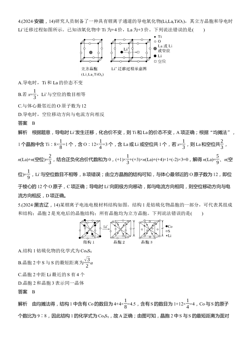 专题三　选择题专攻2　晶体结构的分析应用淘宝店：红太阳资料库_05高考化学_2025年新高考资料_二轮复习_2025年高考化学大二轮_2025化学二轮复习_专题三　物质结构与性质