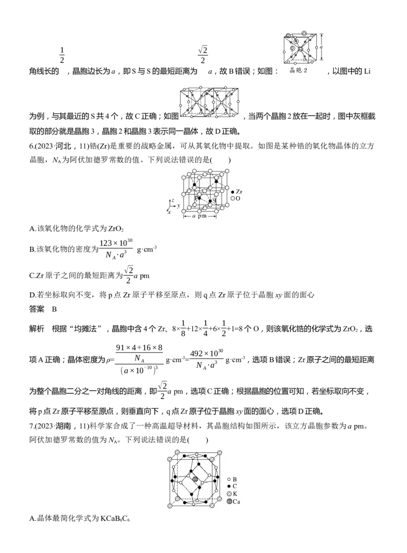 专题三　选择题专攻2　晶体结构的分析应用淘宝店：红太阳资料库_05高考化学_2025年新高考资料_二轮复习_2025年高考化学大二轮_2025化学二轮复习_专题三　物质结构与性质