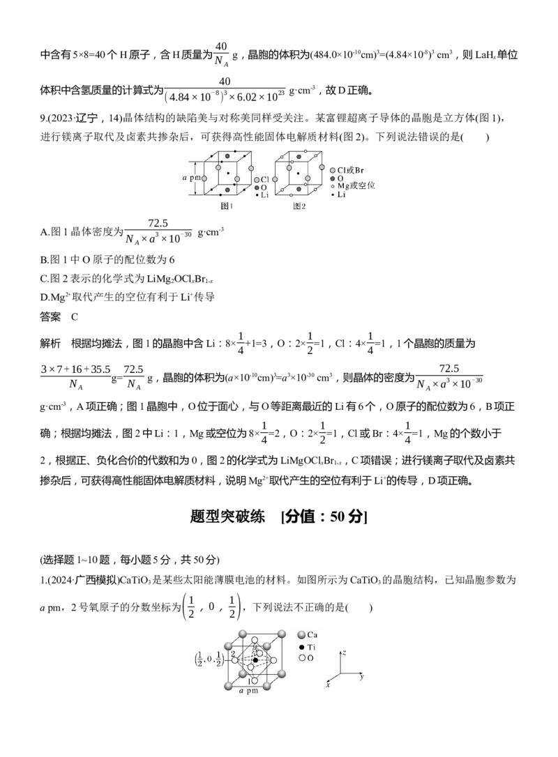 专题三　选择题专攻2　晶体结构的分析应用淘宝店：红太阳资料库_05高考化学_2025年新高考资料_二轮复习_2025年高考化学大二轮_2025化学二轮复习_专题三　物质结构与性质