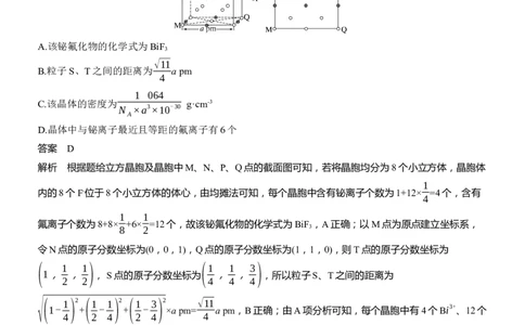 专题三　选择题专攻2　晶体结构的分析应用淘宝店：红太阳资料库_05高考化学_2025年新高考资料_二轮复习_2025年高考化学大二轮_2025化学二轮复习_专题三　物质结构与性质