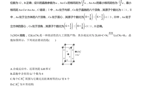 专题三　选择题专攻2　晶体结构的分析应用淘宝店：红太阳资料库_05高考化学_2025年新高考资料_二轮复习_2025年高考化学大二轮_2025化学二轮复习_专题三　物质结构与性质
