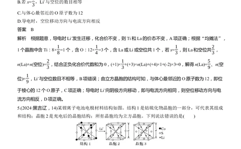 专题三　选择题专攻2　晶体结构的分析应用淘宝店：红太阳资料库_05高考化学_2025年新高考资料_二轮复习_2025年高考化学大二轮_2025化学二轮复习_专题三　物质结构与性质