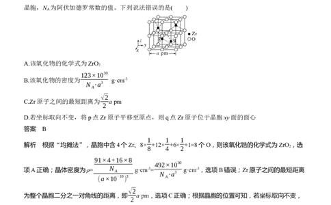 专题三　选择题专攻2　晶体结构的分析应用淘宝店：红太阳资料库_05高考化学_2025年新高考资料_二轮复习_2025年高考化学大二轮_2025化学二轮复习_专题三　物质结构与性质