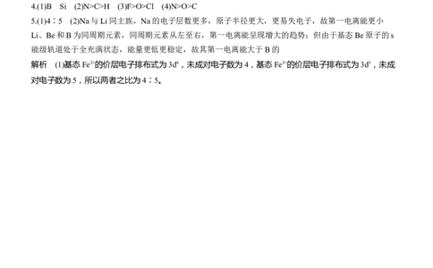 专题三　主观题突破2　元素电离能、电负性的规范解答淘宝店：红太阳资料库_05高考化学_2025年新高考资料_二轮复习_2025年高考化学大二轮_2025化学二轮复习_大二轮专题复习