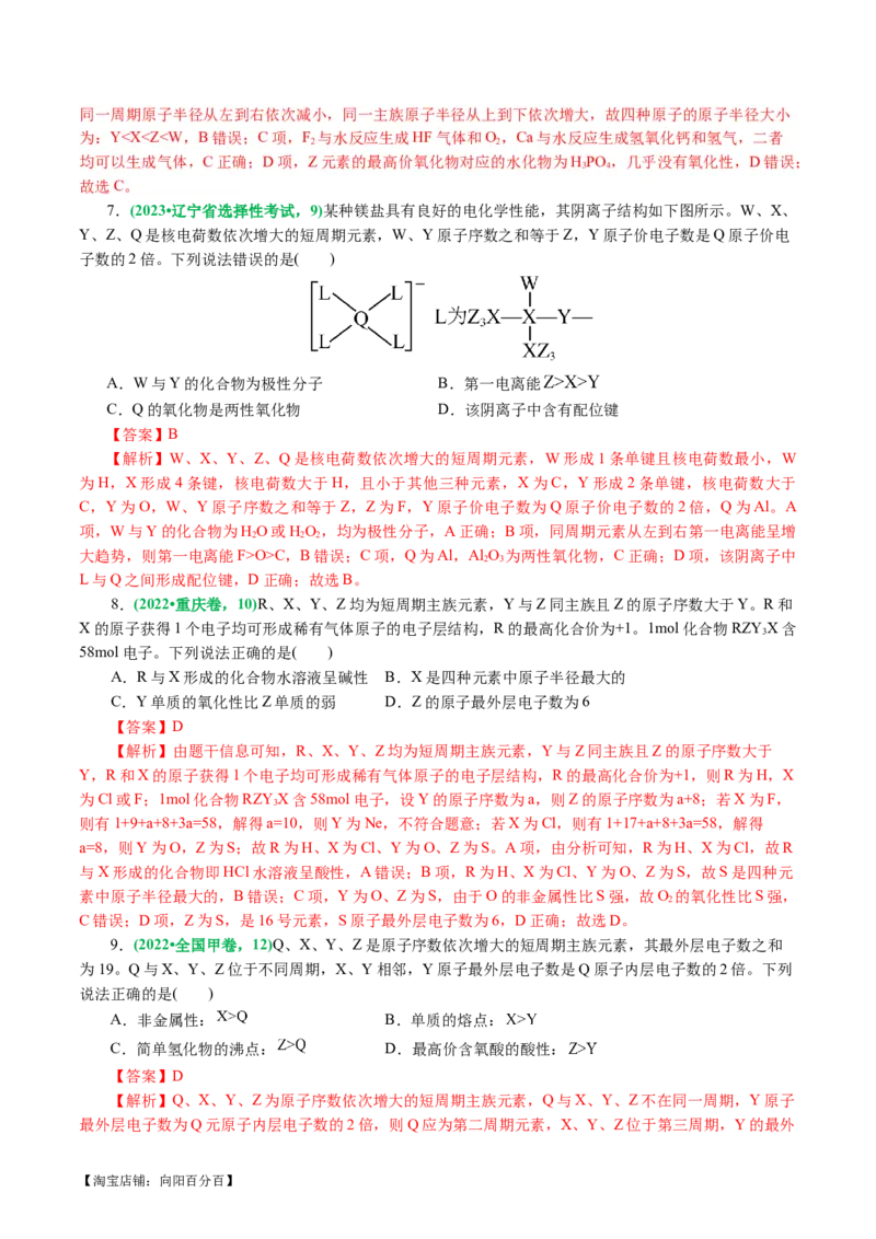 专题11物质结构与元素周期律(讲义)(解析版)_05高考化学_新高考复习资料_2024年新高考资料_二轮复习资料_2024年高考化学二轮复习讲练测（新教材新高考）_配套讲义（原卷版+解析版）