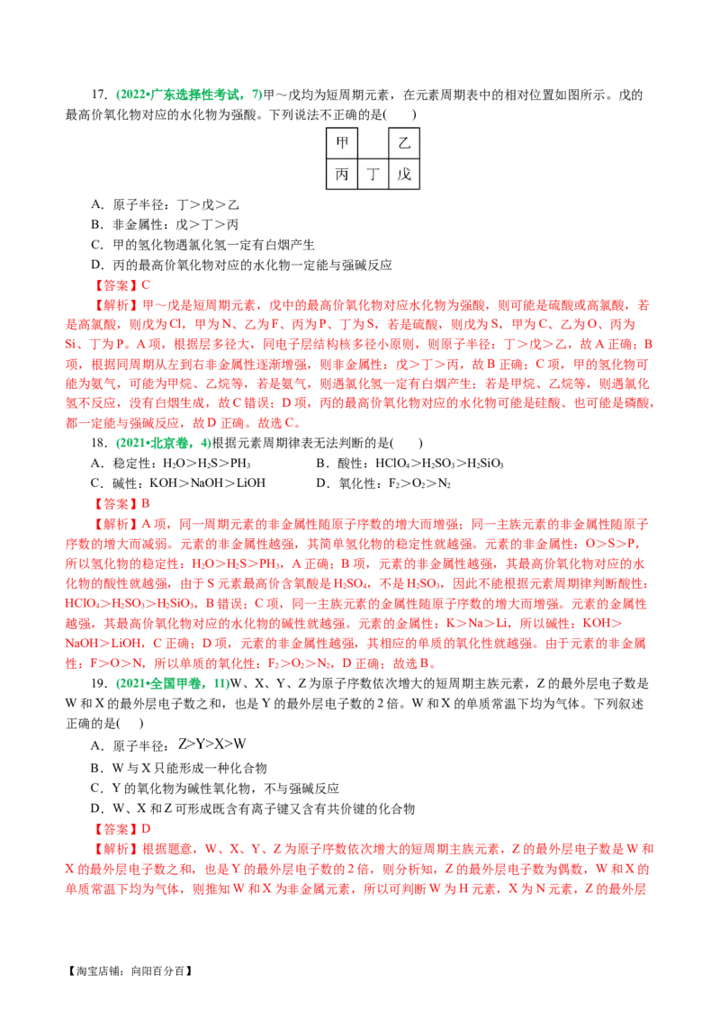 专题11物质结构与元素周期律(讲义)(解析版)_05高考化学_新高考复习资料_2024年新高考资料_二轮复习资料_2024年高考化学二轮复习讲练测（新教材新高考）_配套讲义（原卷版+解析版）