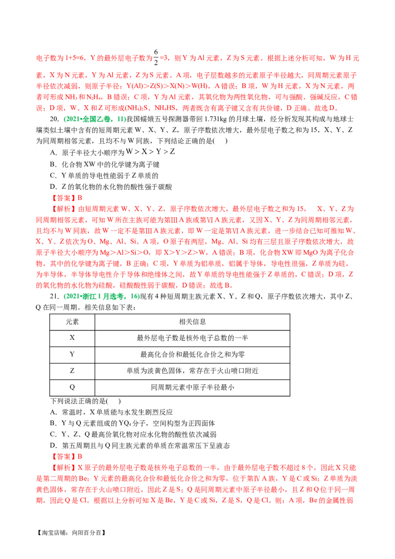 专题11物质结构与元素周期律(讲义)(解析版)_05高考化学_新高考复习资料_2024年新高考资料_二轮复习资料_2024年高考化学二轮复习讲练测（新教材新高考）_配套讲义（原卷版+解析版）