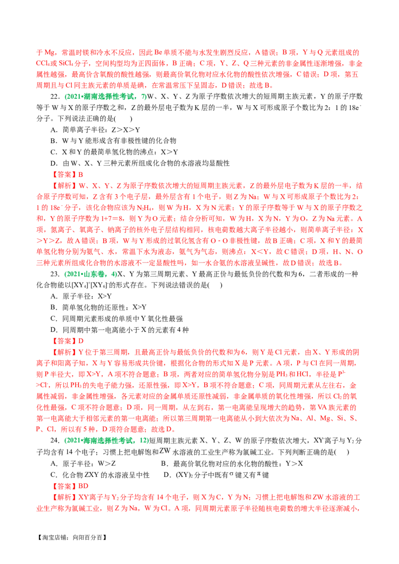 专题11物质结构与元素周期律(讲义)(解析版)_05高考化学_新高考复习资料_2024年新高考资料_二轮复习资料_2024年高考化学二轮复习讲练测（新教材新高考）_配套讲义（原卷版+解析版）
