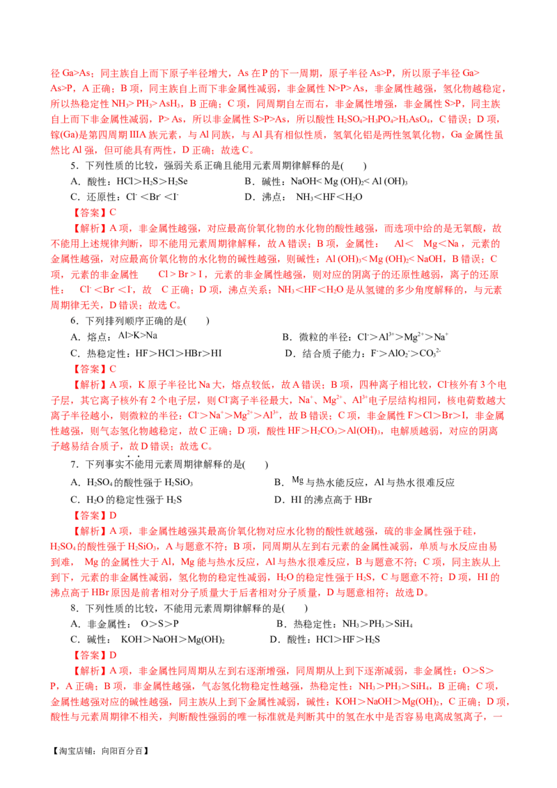 专题11物质结构与元素周期律(讲义)(解析版)_05高考化学_新高考复习资料_2024年新高考资料_二轮复习资料_2024年高考化学二轮复习讲练测（新教材新高考）_配套讲义（原卷版+解析版）