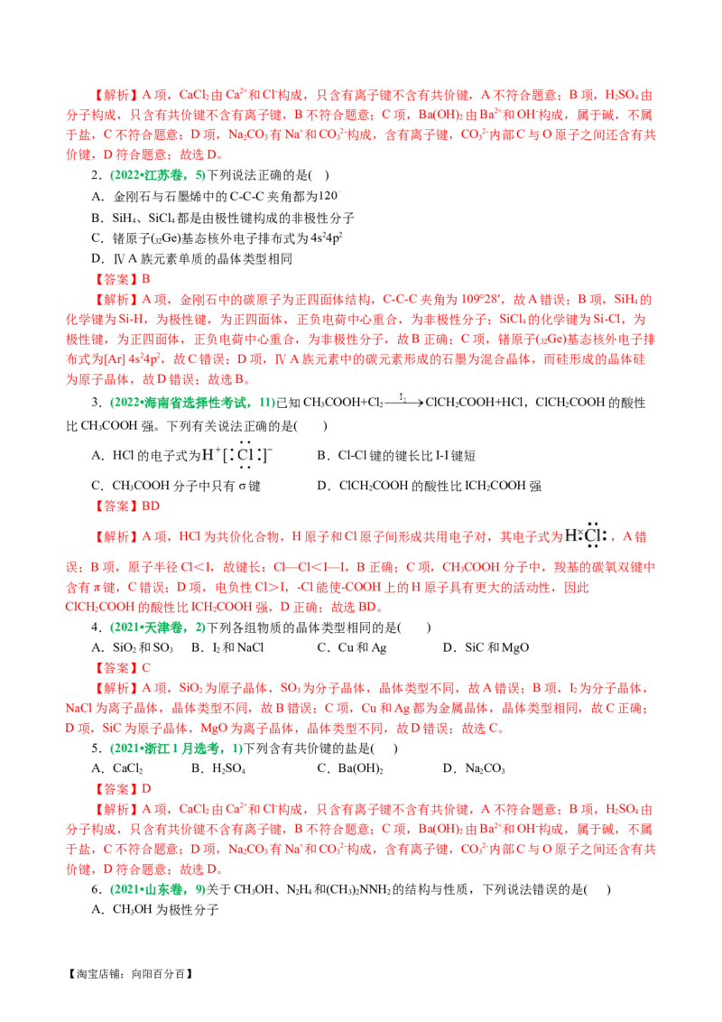 专题11物质结构与元素周期律(讲义)(解析版)_05高考化学_新高考复习资料_2024年新高考资料_二轮复习资料_2024年高考化学二轮复习讲练测（新教材新高考）_配套讲义（原卷版+解析版）