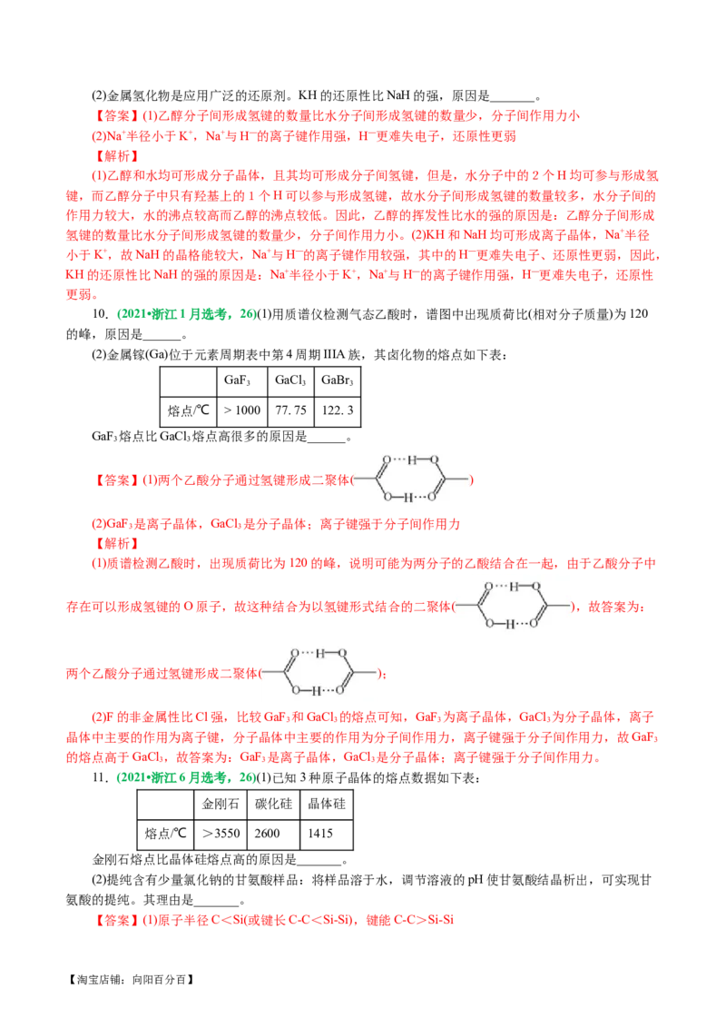 专题11物质结构与元素周期律(讲义)(解析版)_05高考化学_新高考复习资料_2024年新高考资料_二轮复习资料_2024年高考化学二轮复习讲练测（新教材新高考）_配套讲义（原卷版+解析版）