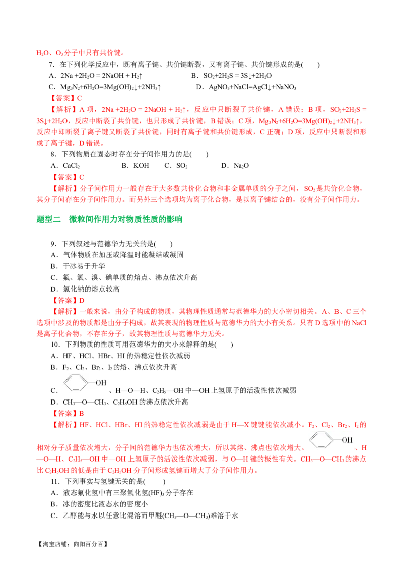 专题11物质结构与元素周期律(讲义)(解析版)_05高考化学_新高考复习资料_2024年新高考资料_二轮复习资料_2024年高考化学二轮复习讲练测（新教材新高考）_配套讲义（原卷版+解析版）