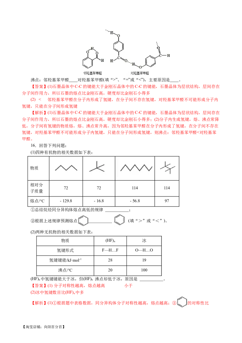 专题11物质结构与元素周期律(讲义)(解析版)_05高考化学_新高考复习资料_2024年新高考资料_二轮复习资料_2024年高考化学二轮复习讲练测（新教材新高考）_配套讲义（原卷版+解析版）