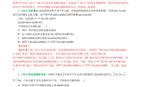 专题11物质结构与元素周期律(讲义)(解析版)_05高考化学_新高考复习资料_2024年新高考资料_二轮复习资料_2024年高考化学二轮复习讲练测（新教材新高考）_配套讲义（原卷版+解析版）