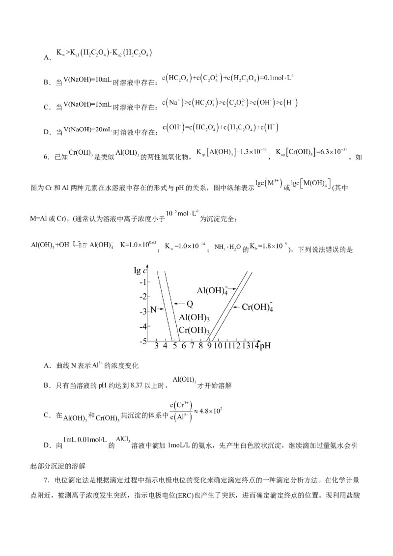 专题06水溶液中的离子平衡（测）原卷版-2023年高考化学二轮复习讲练测（新高考专用）_05高考化学_新高考复习资料_2023年新高考资料_二轮复习