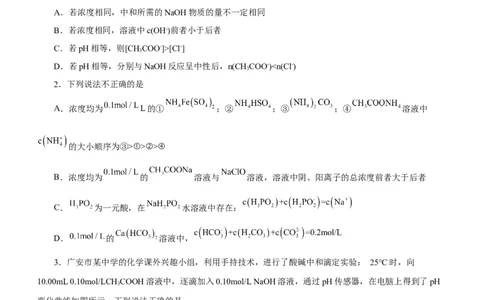 专题06水溶液中的离子平衡（测）原卷版-2023年高考化学二轮复习讲练测（新高考专用）_05高考化学_新高考复习资料_2023年新高考资料_二轮复习