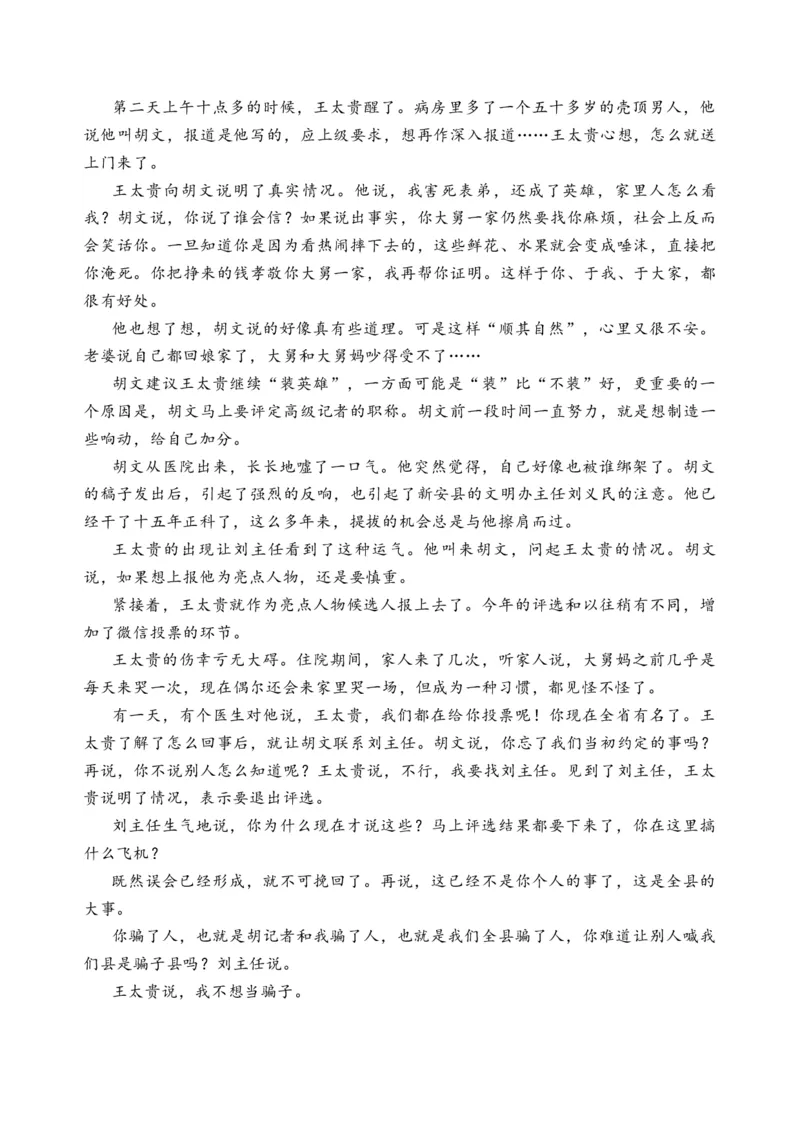 第八单元（单元检测）（B卷&middot;能力提升练）统编版必修下册）学生版_高语_高中语文_必修下册_知识清单