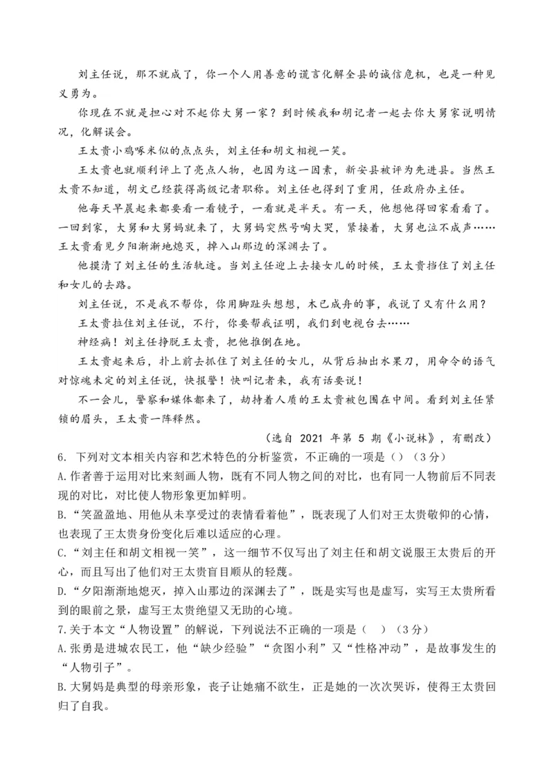 第八单元（单元检测）（B卷&middot;能力提升练）统编版必修下册）学生版_高语_高中语文_必修下册_知识清单