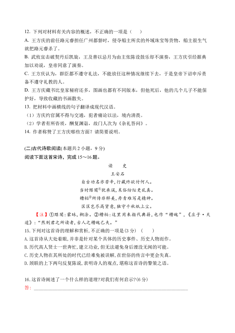 第八单元（单元检测）（B卷&middot;能力提升练）统编版必修下册）学生版_高语_高中语文_必修下册_知识清单