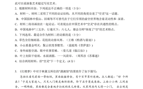 第八单元（单元检测）（B卷&middot;能力提升练）统编版必修下册）学生版_高语_高中语文_必修下册_知识清单